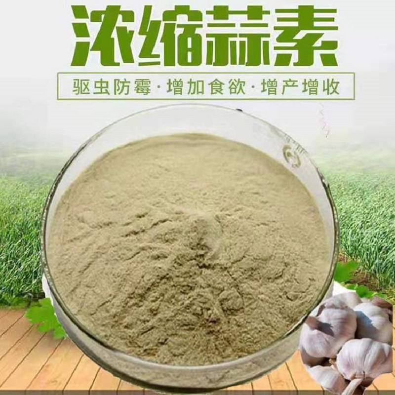 大蒜素