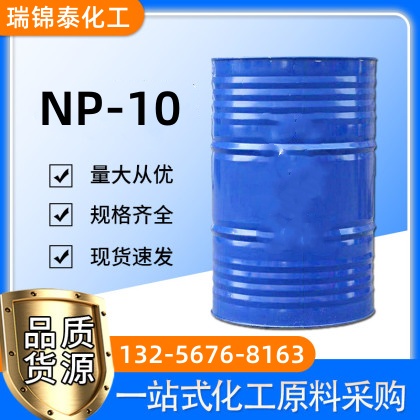 乳化剂NP-10
