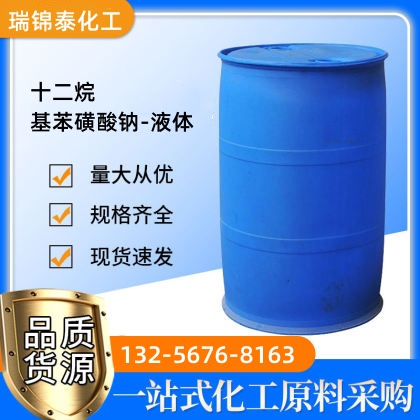 十二烷基苯磺酸钠-液体