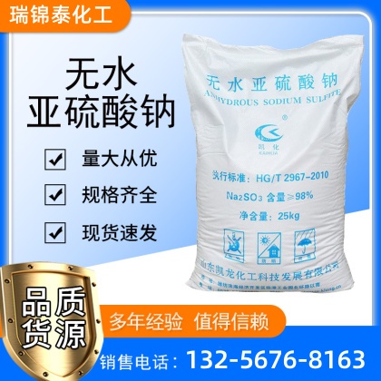 无水亚硫酸钠