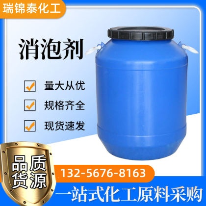 有机硅消泡剂