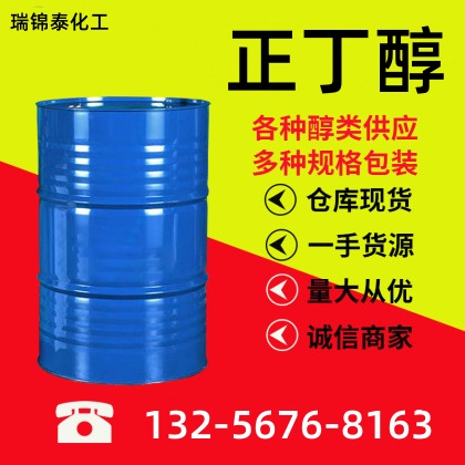 正丁醇