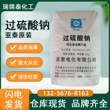 过硫酸钠