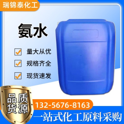 氨水