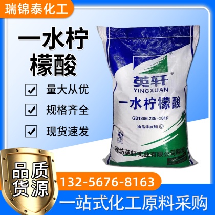 一水柠檬酸
